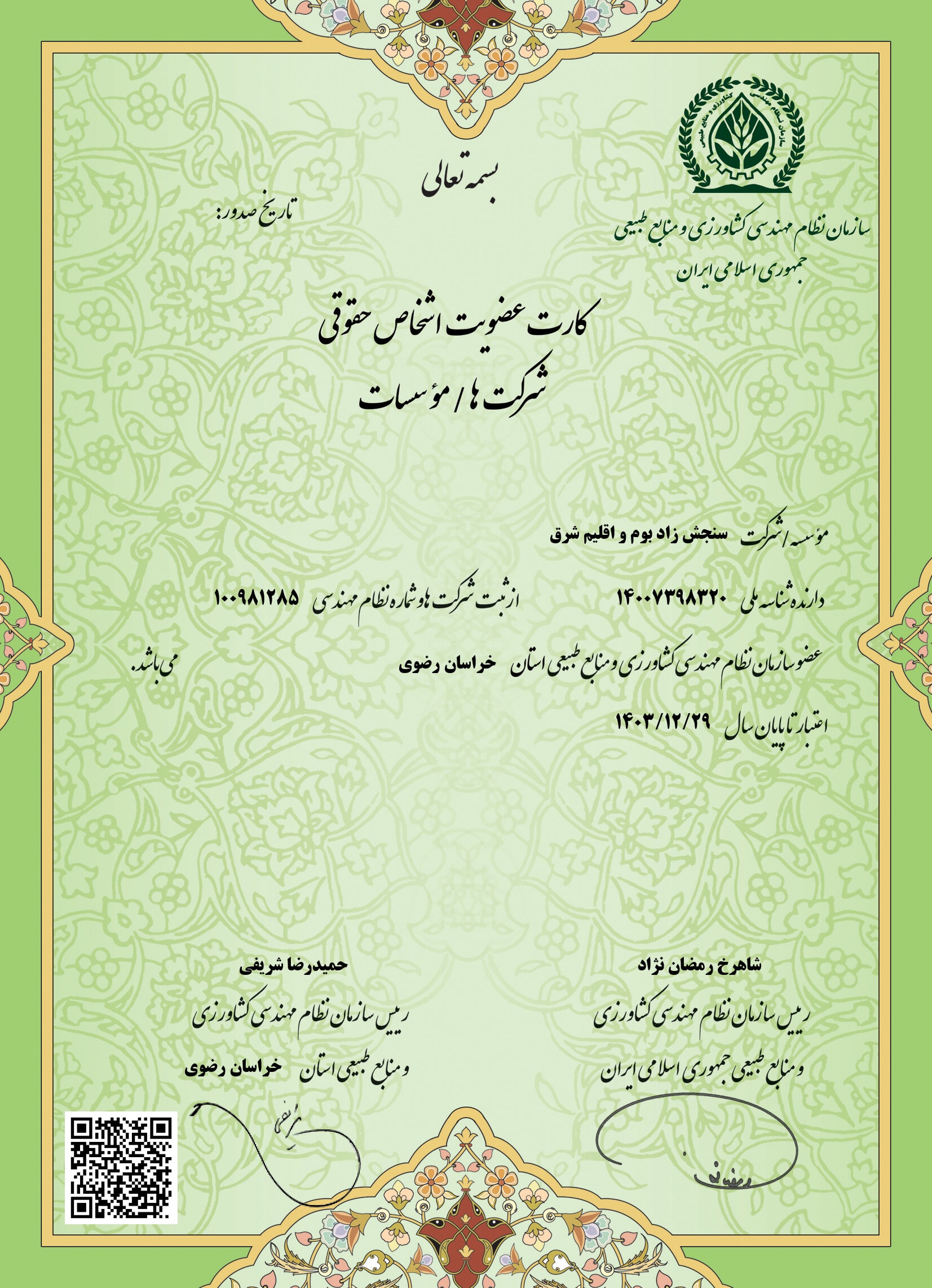 نظام مهندسی