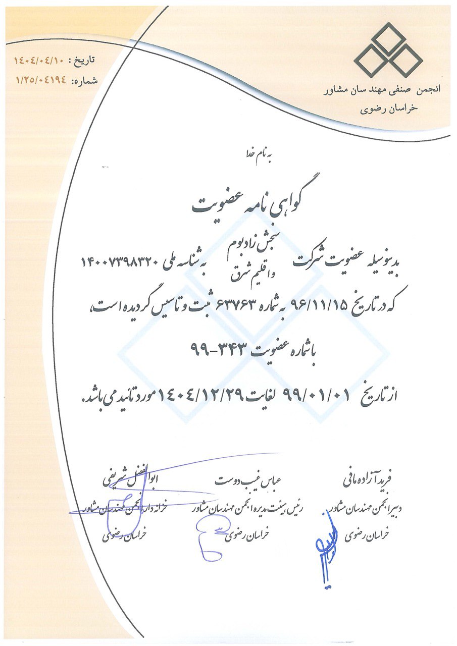 عضویت 1404