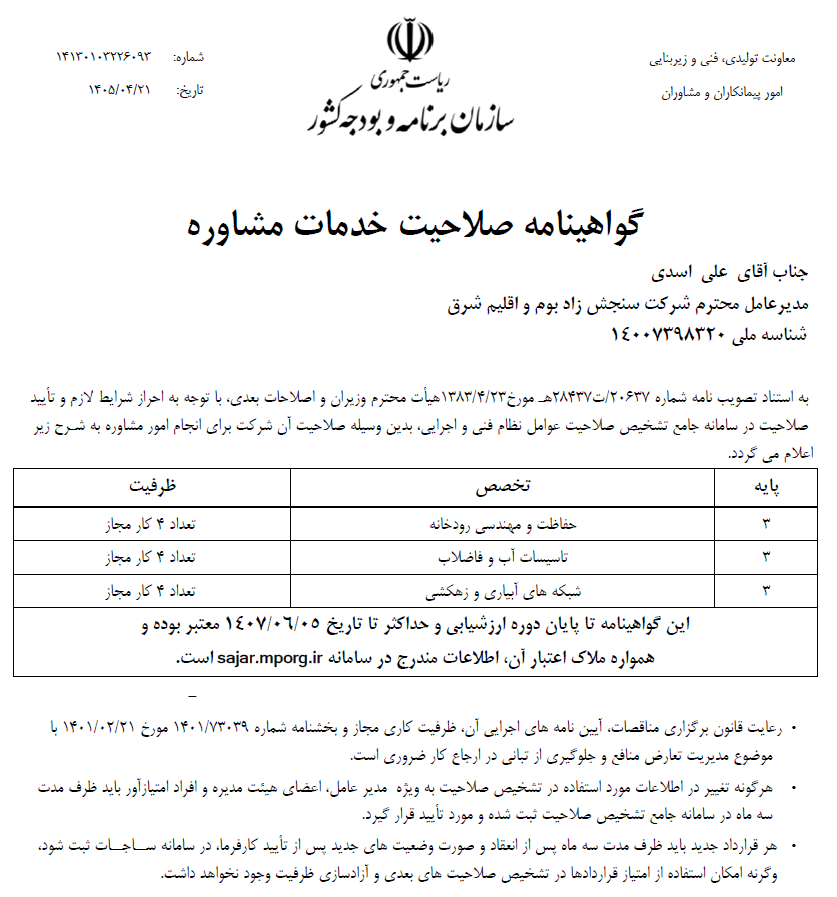 salahiat-1405